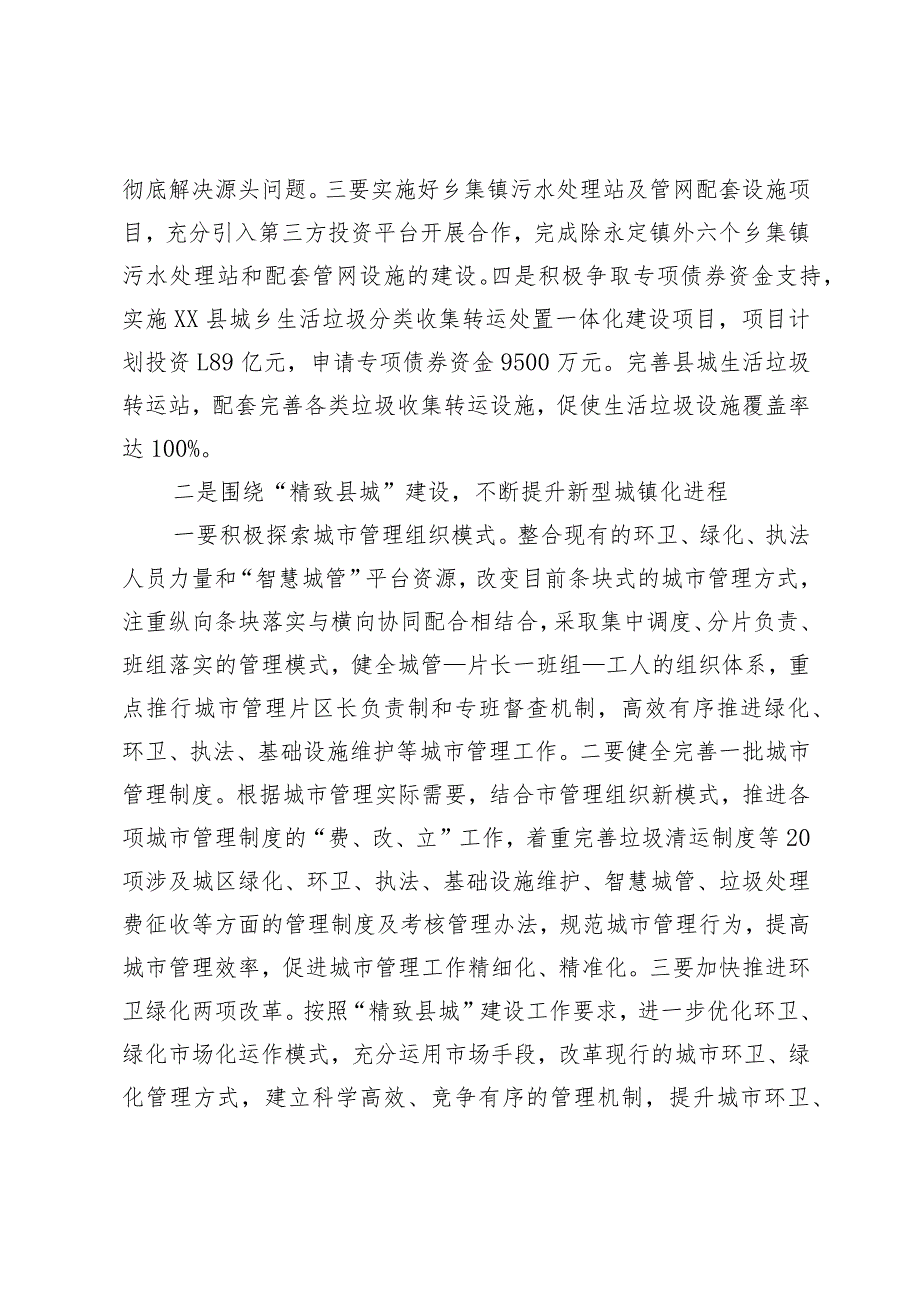 全州城乡建设与提升农村环境治理专题培训班心得体会.docx_第2页