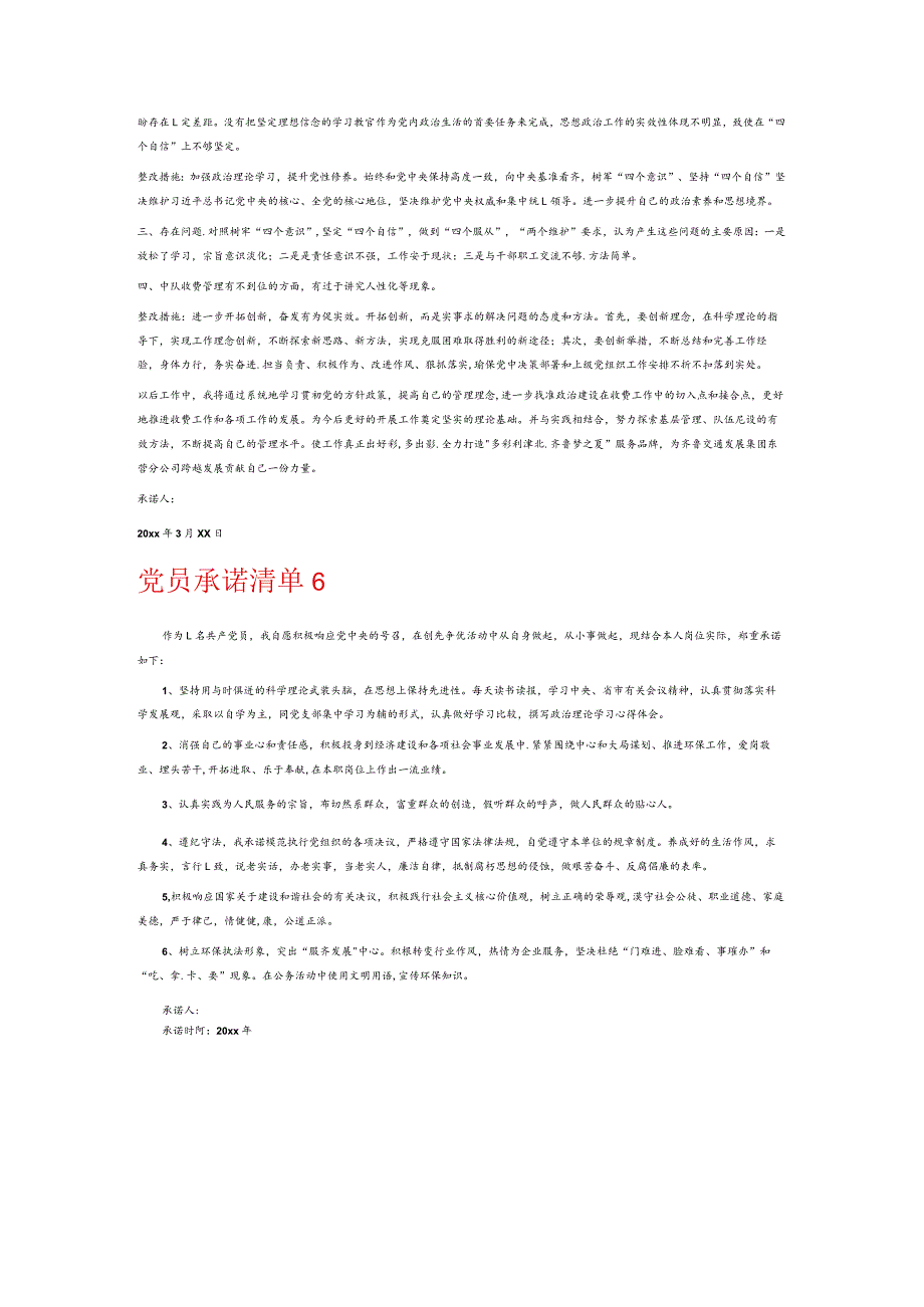 党员承诺清单6篇.docx_第3页