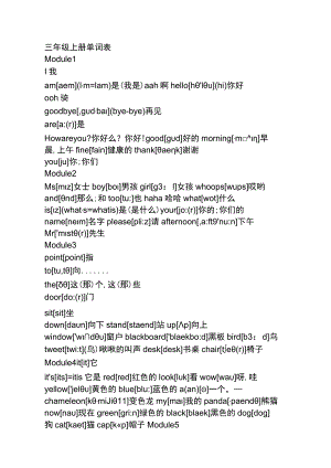 三年级上册单词表.docx