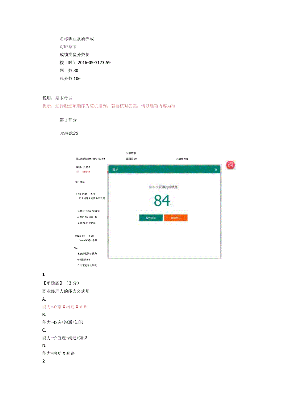 职业素质养成测试李爱你习题.docx_第1页