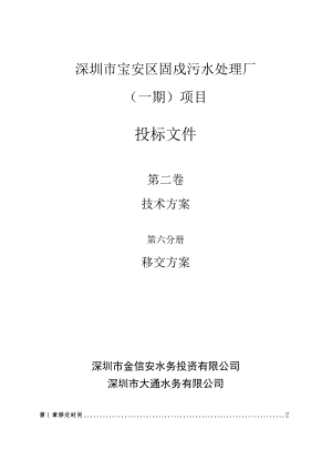 污水处理厂移交方案.docx