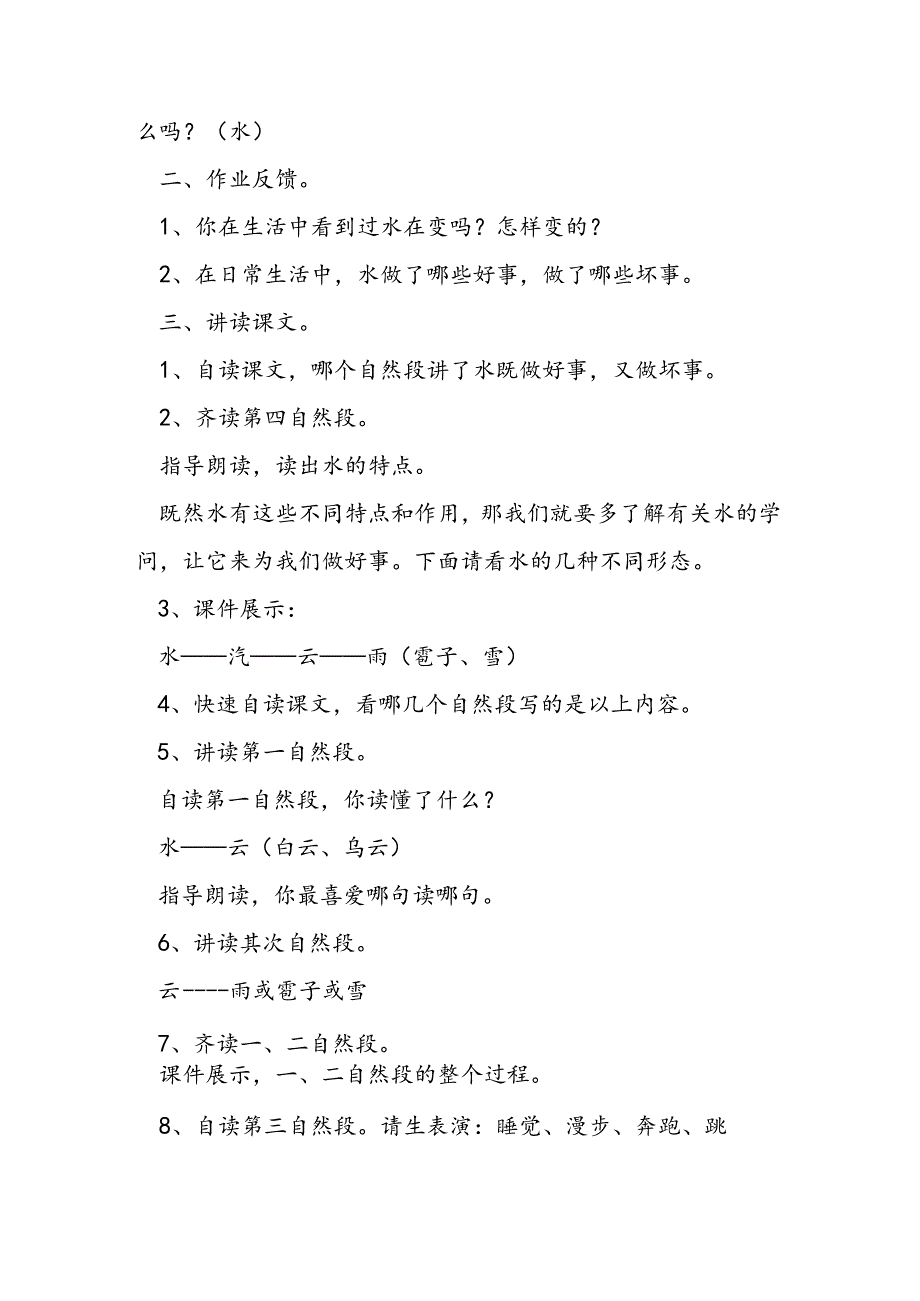 《我是什么》最新教学设计.docx_第3页