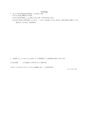 等差数列周周练.docx