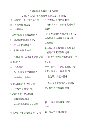 专题四发展社会主义市场经济知识点.docx