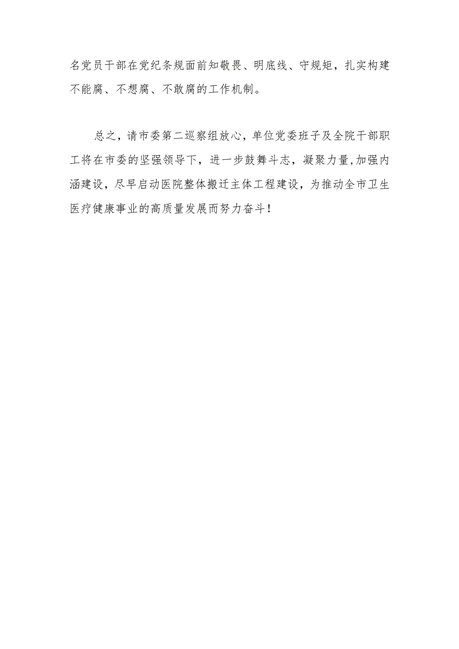 在市委第二巡察组巡察意见反馈会上的表态发言.docx_第3页