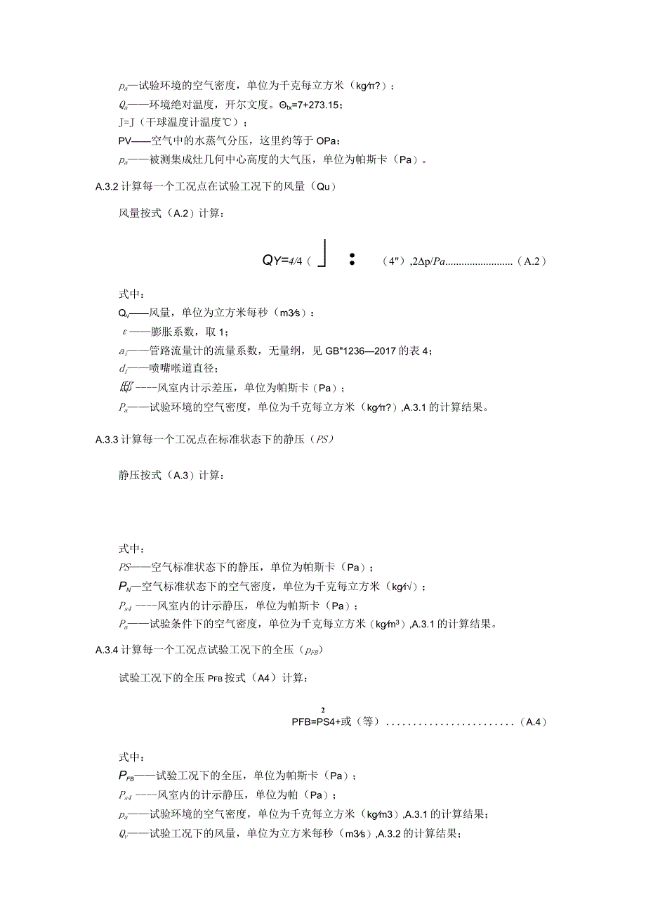 集成灶静音分级评价空气性能、半消声室噪声、蒸烤箱噪声、消毒柜噪声、工作噪声试验方法.docx_第2页