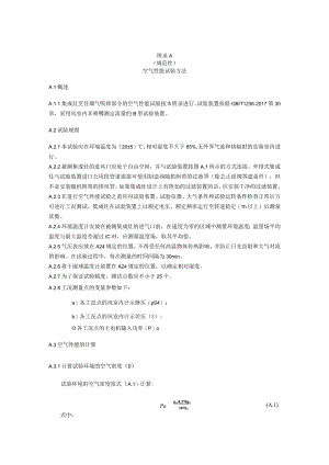 集成灶静音分级评价空气性能、半消声室噪声、蒸烤箱噪声、消毒柜噪声、工作噪声试验方法.docx