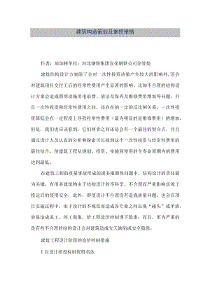 【精品文档】建筑构造策划及掌控举措（整理版）.docx