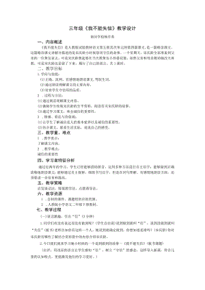 8.《我不能失信》教学设计.docx