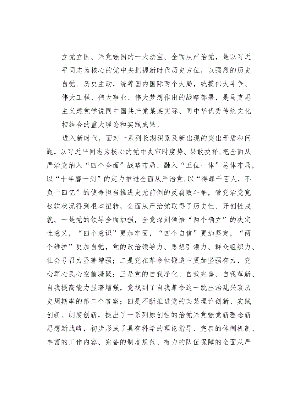 党课讲稿：保持解决大党独有难题的清醒和坚定.docx_第2页