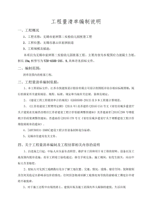 无锡永达污水处理有限公司污水处理项目清单编制说明.docx