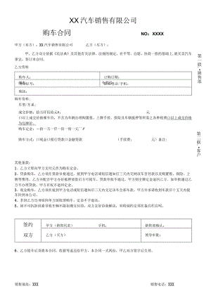 汽车购车合同.docx