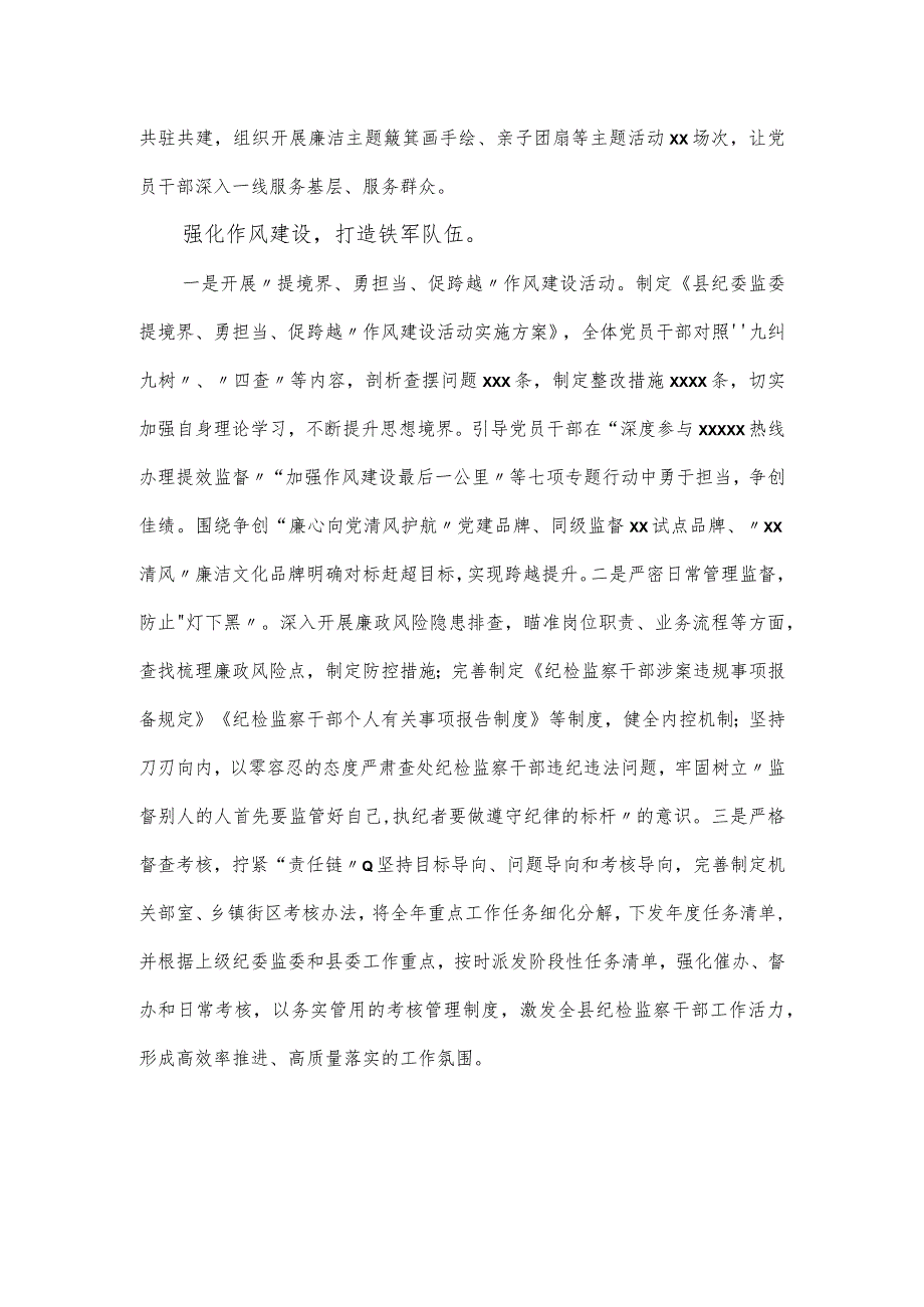 纪委监委创建党建品牌工作建设经验材料.docx_第3页