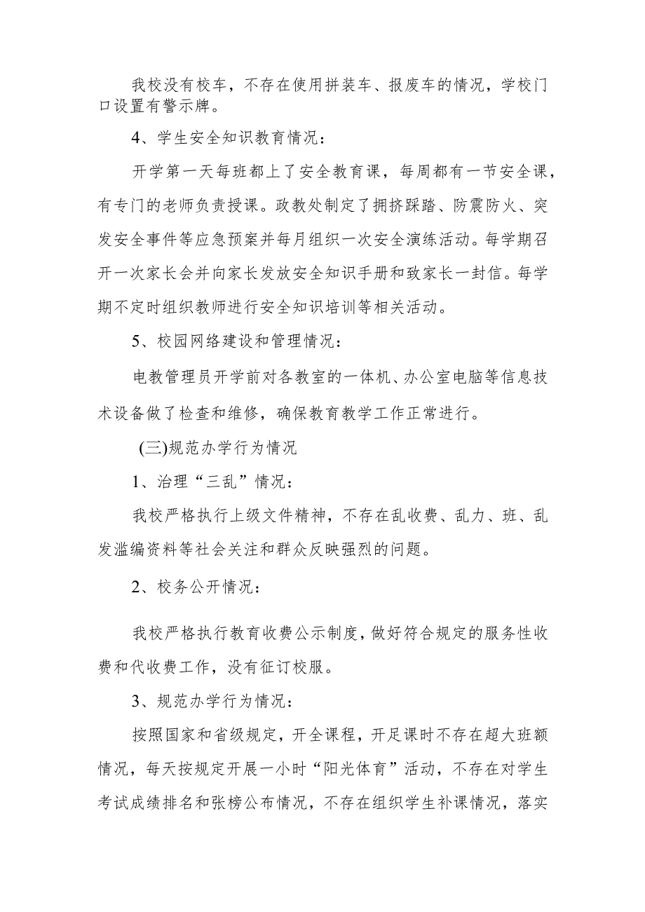 学校开学督查整改自查报告.docx_第3页