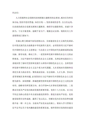 在人社局党组理论学习中心组专题研讨交流会上的发言材料.docx