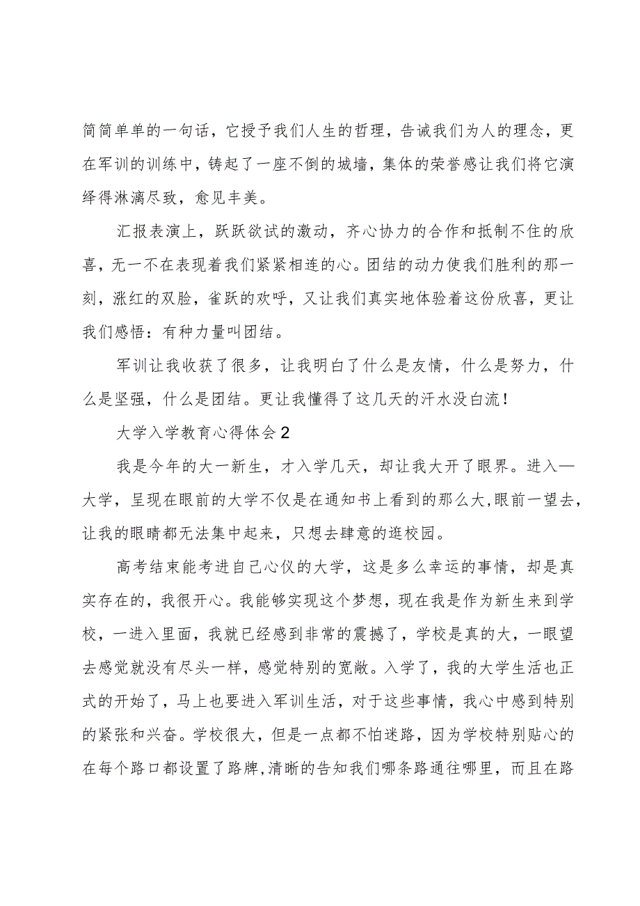 大学入学教育心得体会6篇.docx_第2页