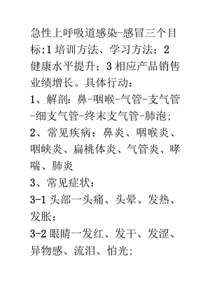 手记版-如何构建药店管理体系.docx