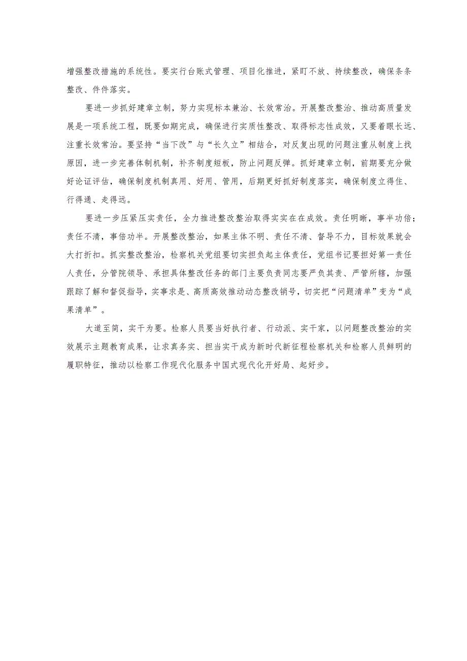 （2篇）主题教育检视整改心得体会发言+主题教育专题研讨心得体会与整改措施发言提纲.docx_第2页