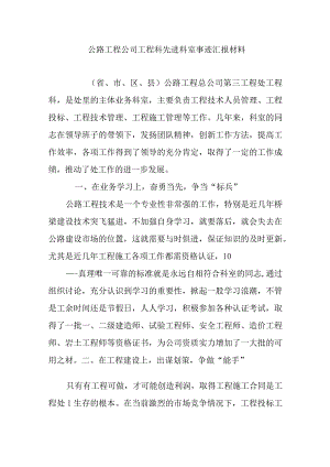 公路工程公司工程科先进科室事迹汇报材料.docx