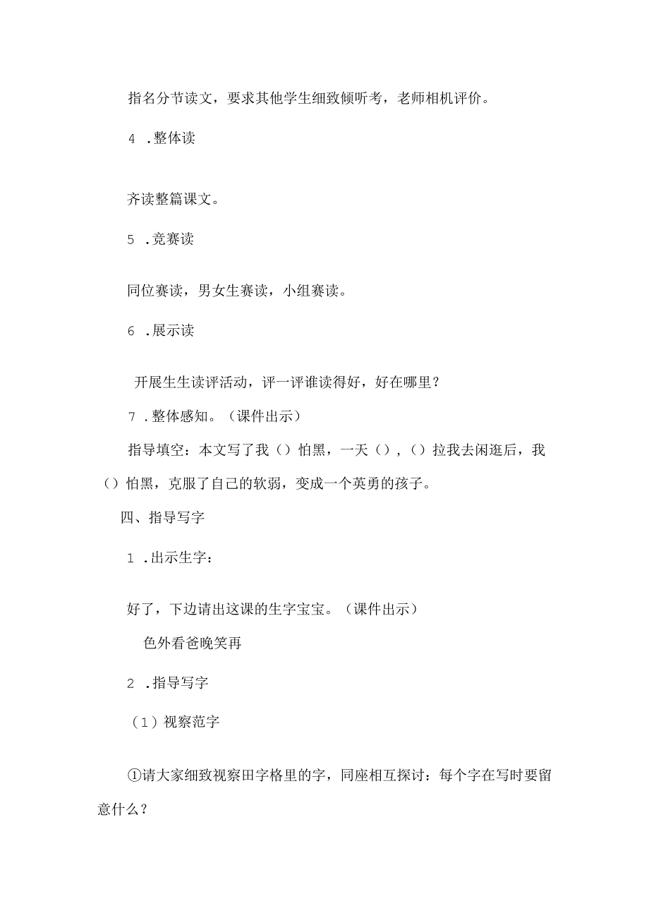 9.夜色(优质教案).docx_第3页