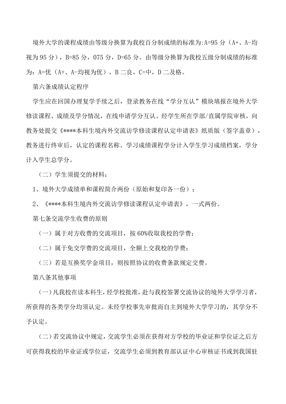 本科学生境外交流学习管理规定(修订).docx_第3页
