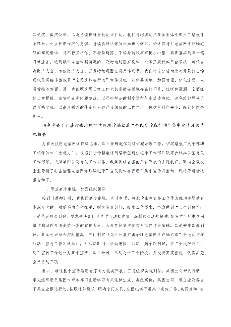2023年关于开展打击治理电信网络诈骗犯罪“全民反诈在行动”集中宣传月的情况报告.docx_第3页