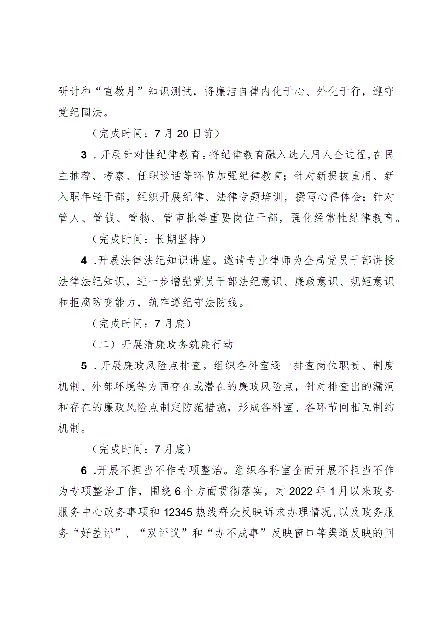 2023年XXX局党风廉政建设宣传教育月活动方案.docx_第2页