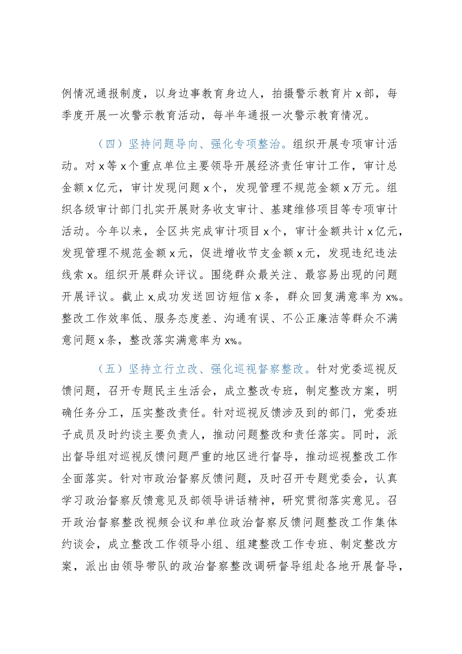 2023年上半年全面从严治党工作情况报告.docx_第3页