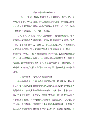 医院先进科室事迹材料.docx
