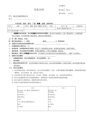 电器产品买卖合同.docx