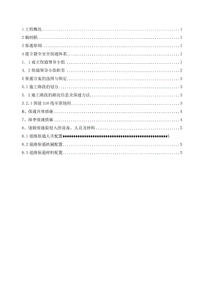 城乡结合部环境综合提升工程道路保通专项方案.docx