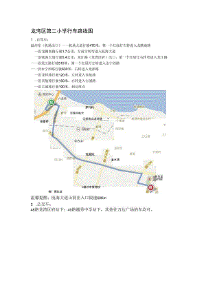 龙湾区第二小学行车路线图.docx