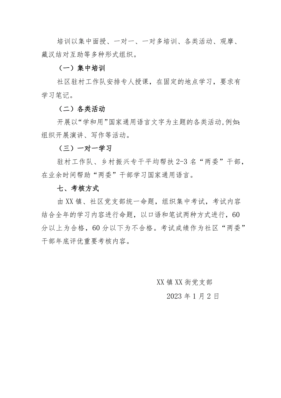 国家通用语言实施方案.docx_第2页