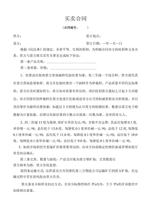 锰矿买卖合同.docx