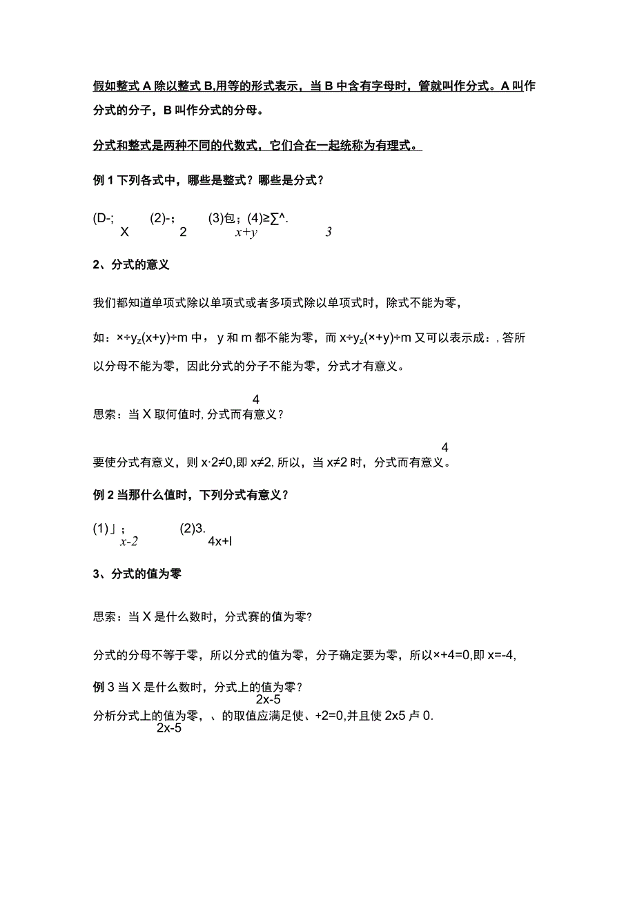 9.1分式及其基本性质教案.docx_第3页