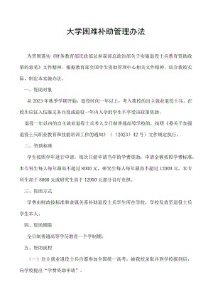 困难补助管理办法.docx