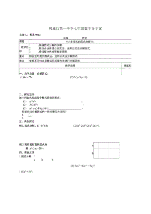 9.5（4）导学案.docx