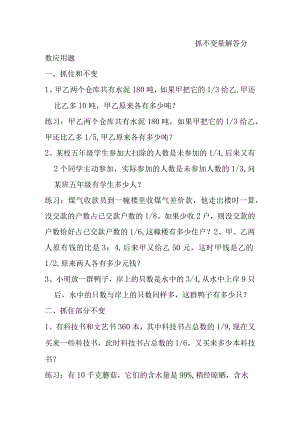 抓不变量解答分数应用题.docx