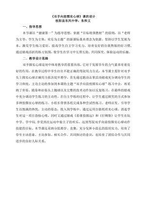 《双手前掷实心球》教学设计.docx