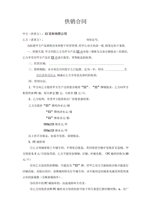 饮料供销合同.docx