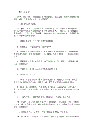 生日贺卡祝福语79句.docx