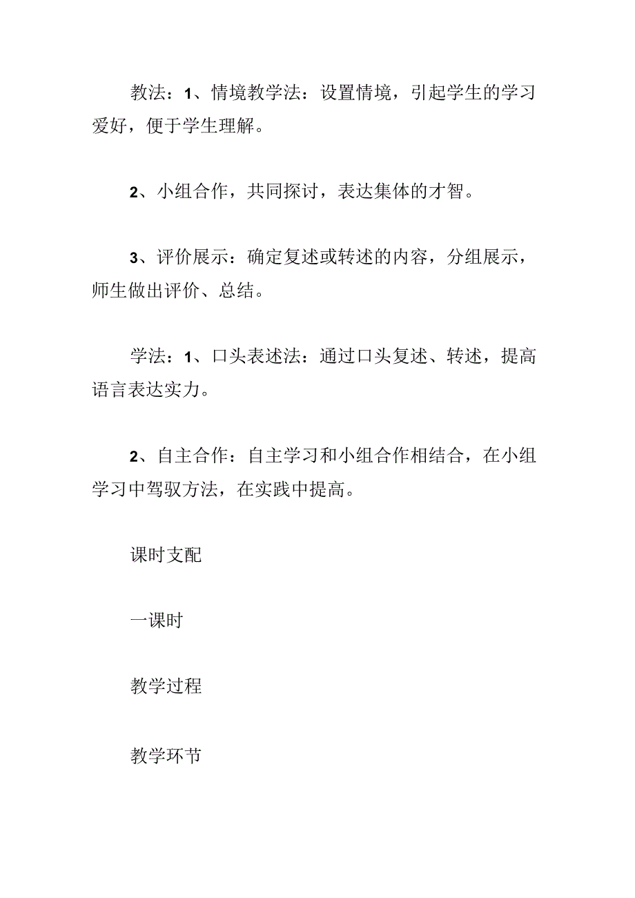 《口语交际：复述与转述》教学设计.docx_第3页