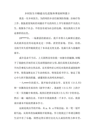 乡村医生巾帼建功先进集体事迹材料 篇5.docx