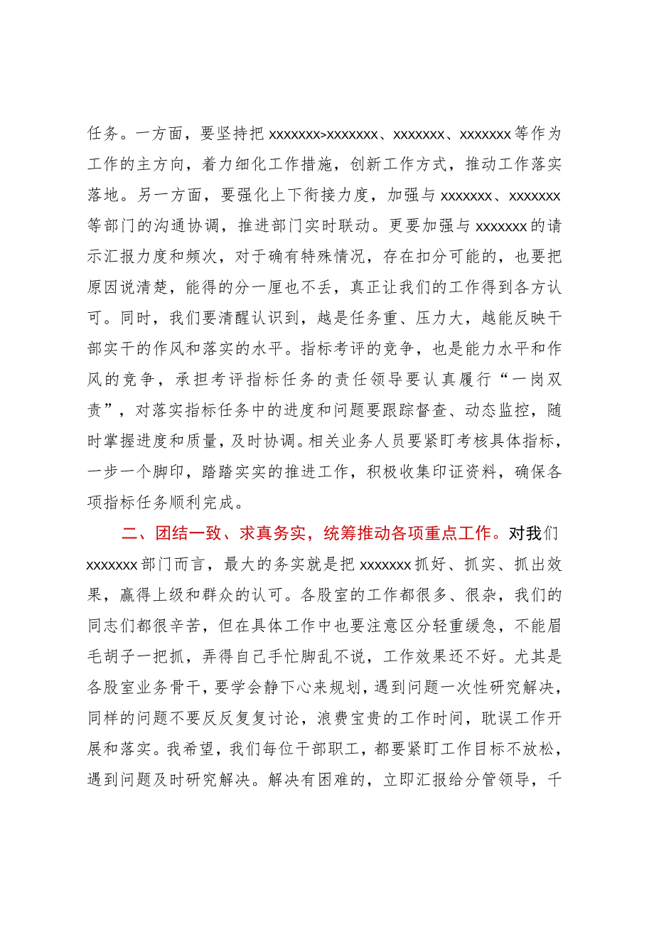 2023年上半年工作总结会议上的讲话.docx_第2页