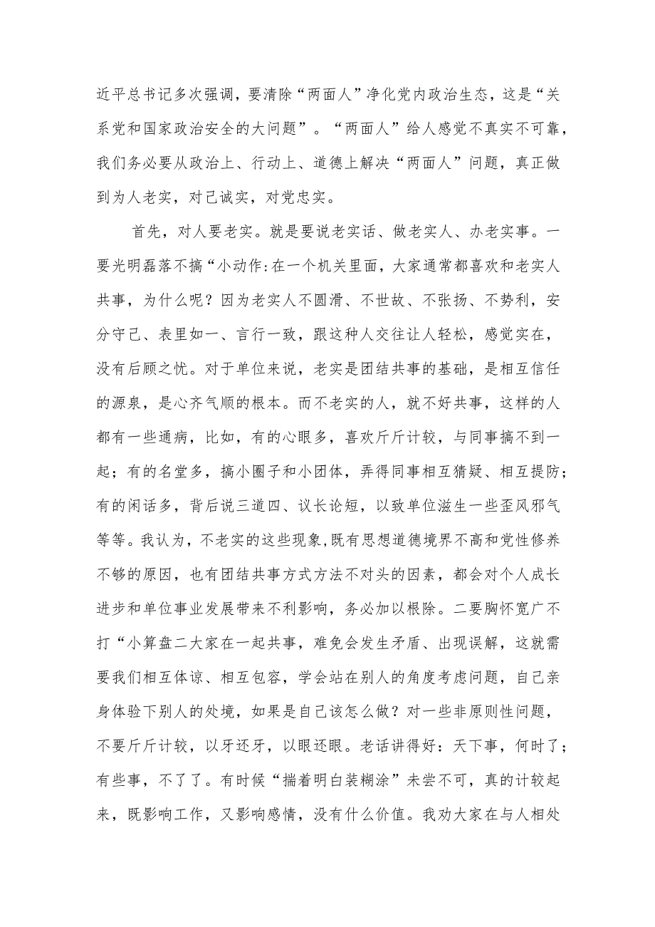 党课讲稿：切实巩固机关干部整体形象持续向好的发展态势.docx_第2页