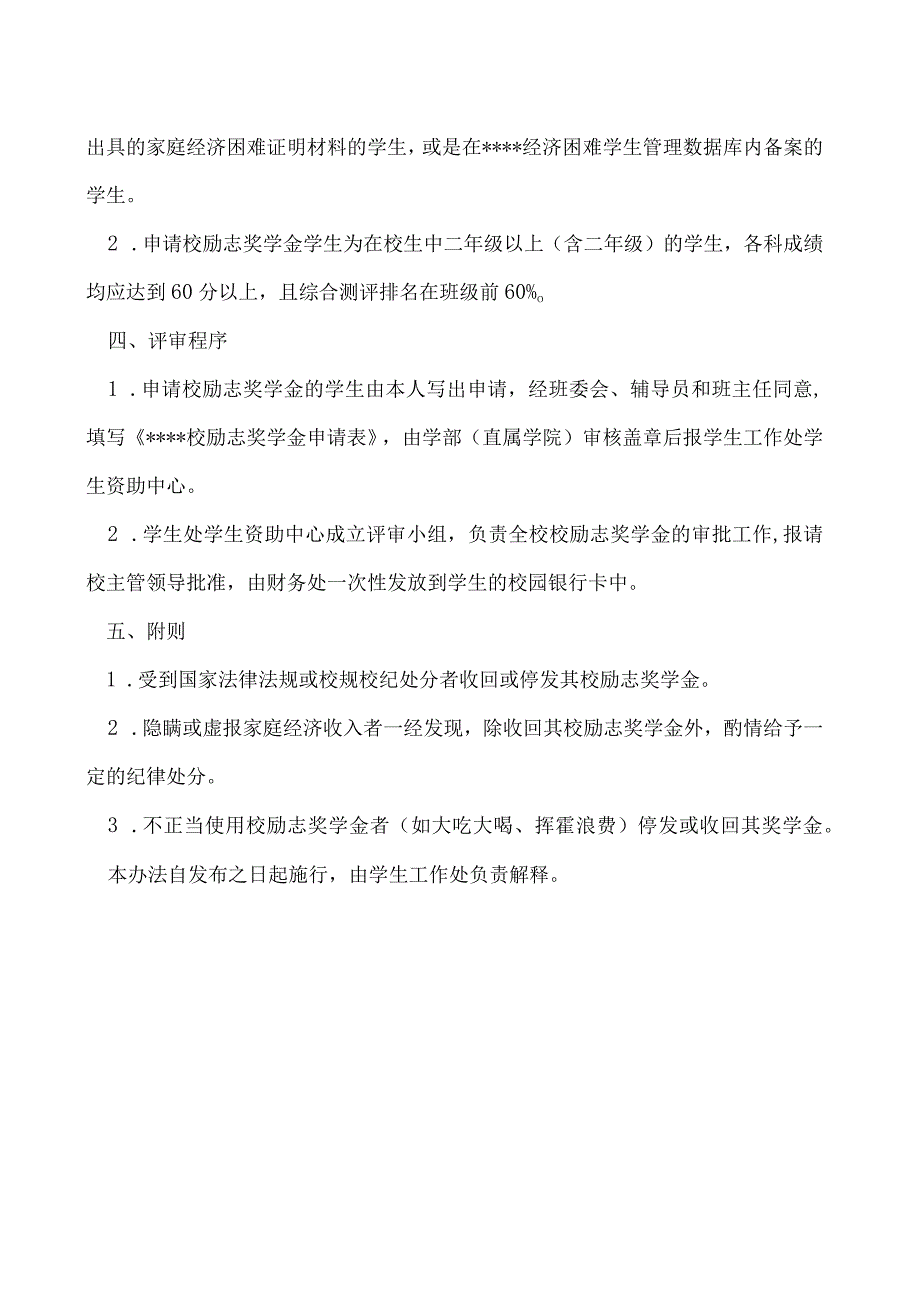 校励志奖学金管理办法 （修订）.docx_第2页