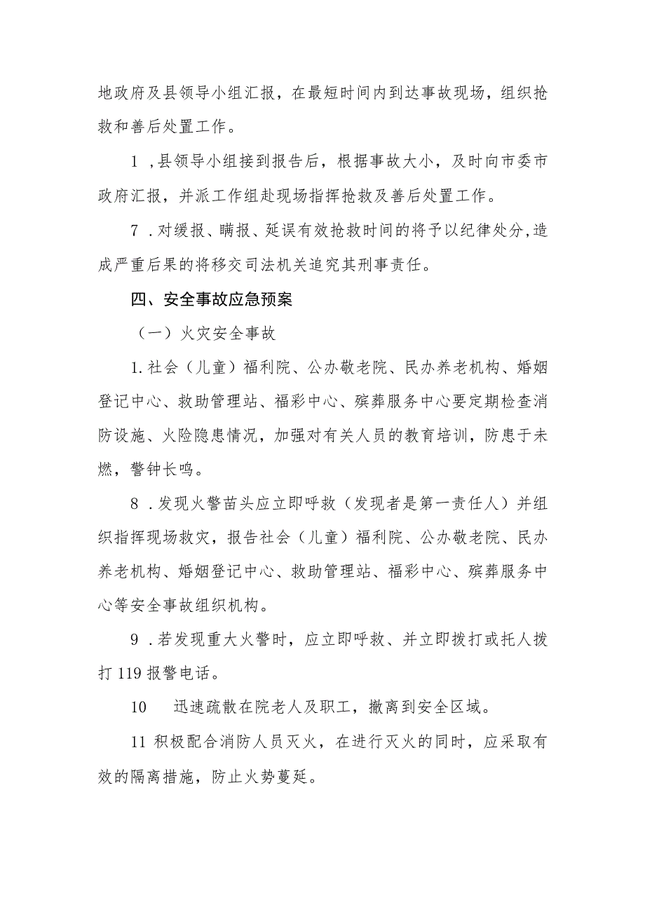 XX县民政系统安全管理应急预案.docx_第3页