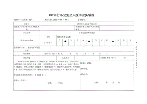银行小企业法人授信业务借据模板.docx