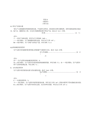 绿色设计产品玻璃器皿检验方法和指标计算方法、生命周期评价方法.docx