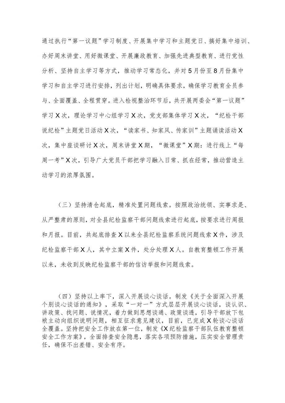 2023年检监察干部队伍教育整顿检视整治环节工作情况总结汇报与开展主题教育践行宗旨为民造福心得体会（两篇文）.docx_第2页